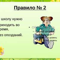 Приходить составить. Приходим без опозданий. Приходить в школу вовремя. Правила этикета в школу приходи всегда вовремя без опозданий. Вовремя приходить в шурлу.